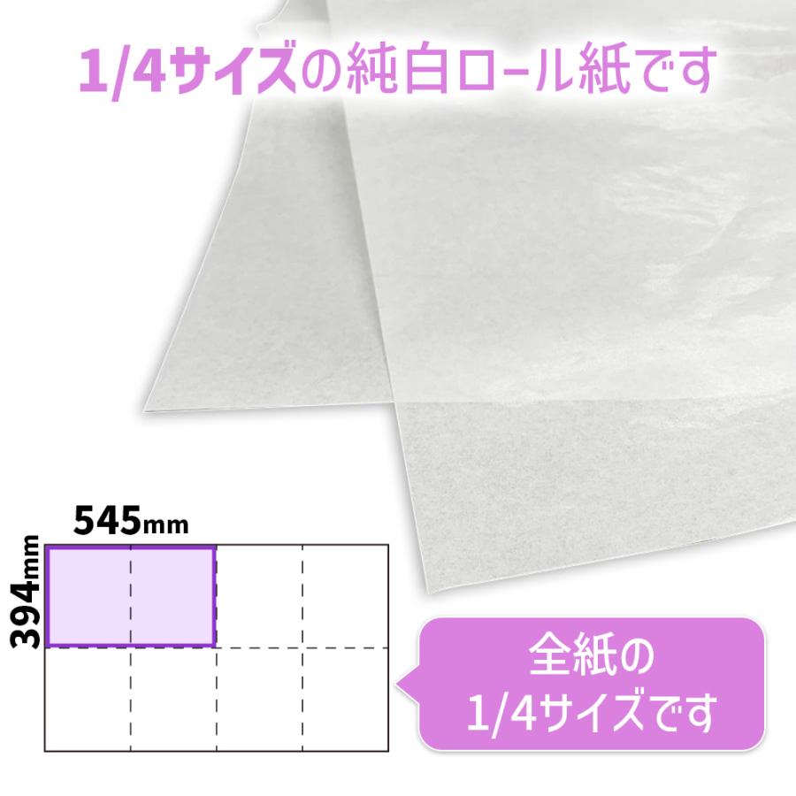 Square 純正 ロール紙 900本 まとめ売り 業務用 在庫処分 商品名/純白ロール紙 1/4(四つ切サイズ/394×545mm)【2000枚】 : 下町