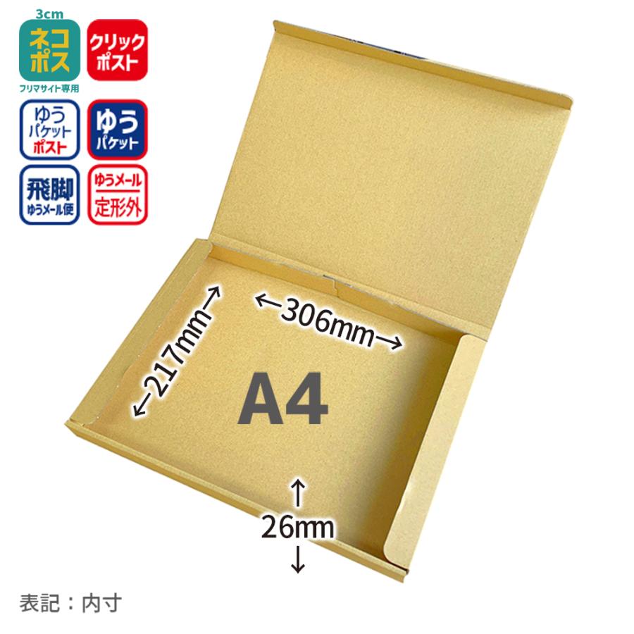こちらは専用ページです。 他の方は購入しないで下さい 50枚セット】［A4］クリックポスト 箱 A4段ボール 3cm対応 最大
