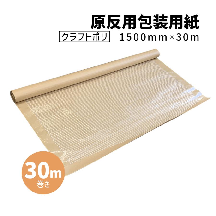 商品名/PEクロス紙（ポリクロス紙、ラミパワー、万能ムシロ）/1500mm×30m | ブランド登録なし