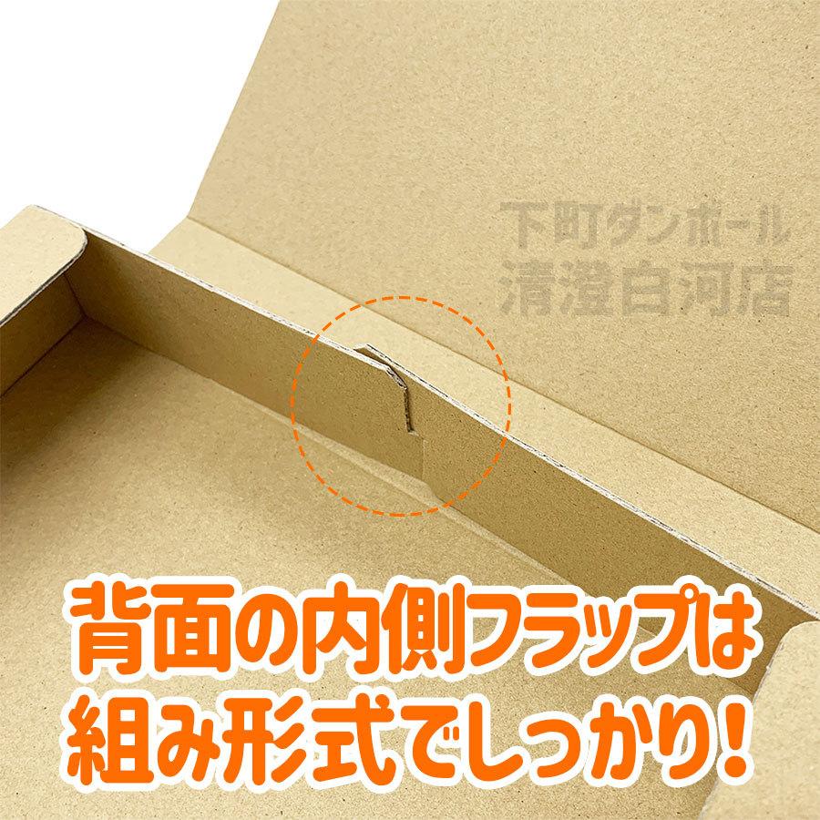 ダンボール 宅急便コンパクト専用ＢＯＸ同サイズ無地ダンボール 厚さ５ｃｍ 定形外 ６０サイズ Ａ５ ＴＫ−１ ５０枚 長さ２５０×幅２００×高さ５０ｍｍ｜shitad｜09