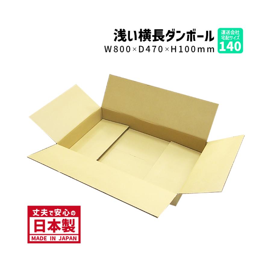 ダンボール 140サイズ 長さ800×幅470×高さ100mm TY-No.3ケース（1枚） | ブランド登録なし