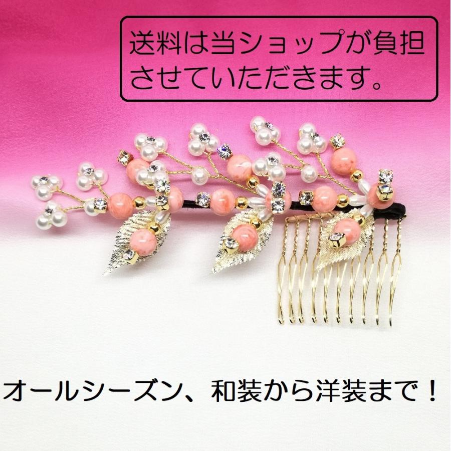 お買い物マラソン限定☆ 和装小物 デザイン 珊瑚 パール かんざし