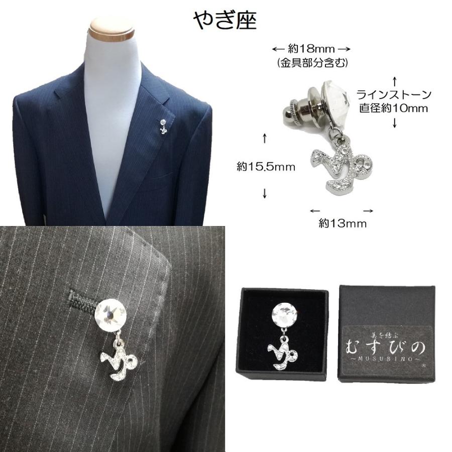 ラペルピン アクセサリー 日本製 星座 ピンズ ブローチピン ブローチ 