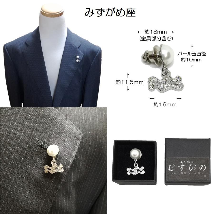 ラペルピン アクセサリー 日本製 星座 ピンズ ブローチピン ブローチ 