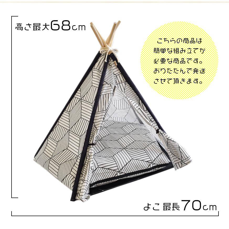 ティピーテント 犬用テント 猫用テント テント ペットハウス