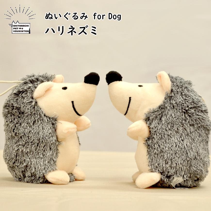 犬用おもちゃ ぬいぐるみ ハリネズミ はりねずみ 噛む 音が鳴る 鳴き笛