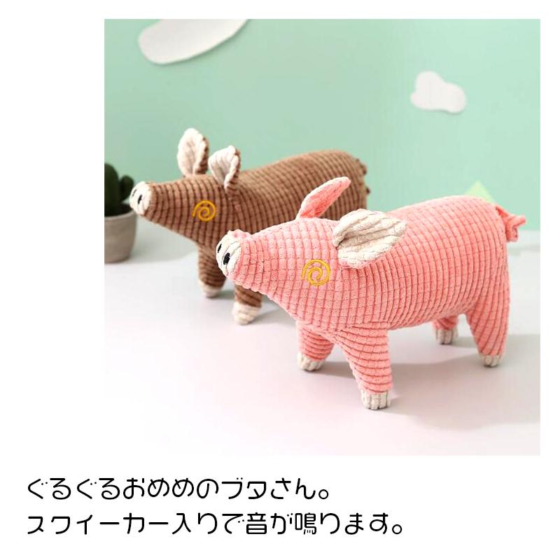 握ると音が鳴るぶたのぬいぐるみ ペット用 おもちゃ ぬいぐるみ ブタ ピンク ブラウン 音が鳴る 鳴き笛