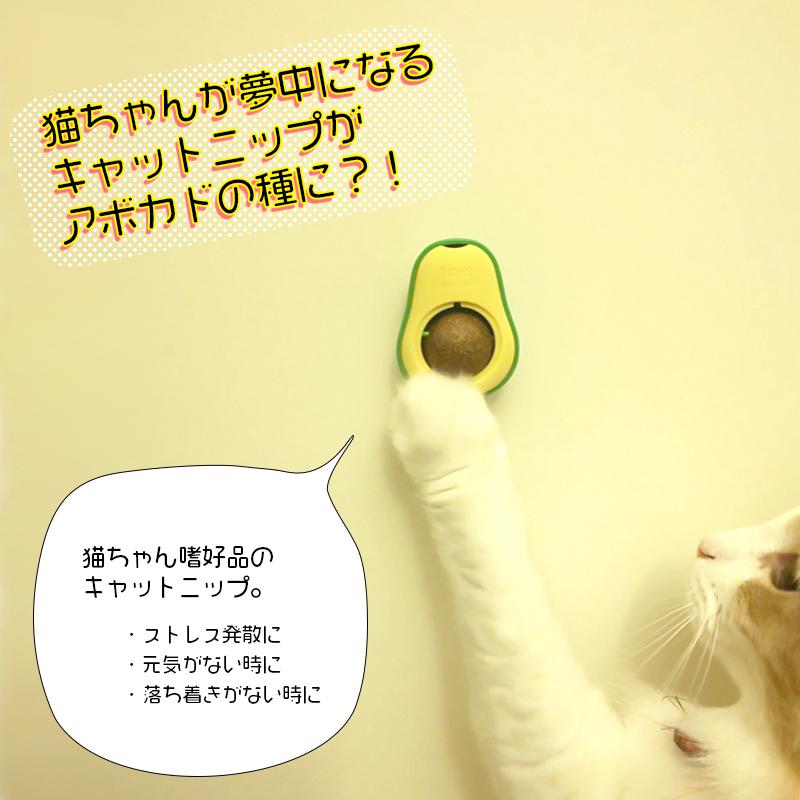 猫用 おもちゃ キャットニップボール 入り アボカド アボガド オモチャ