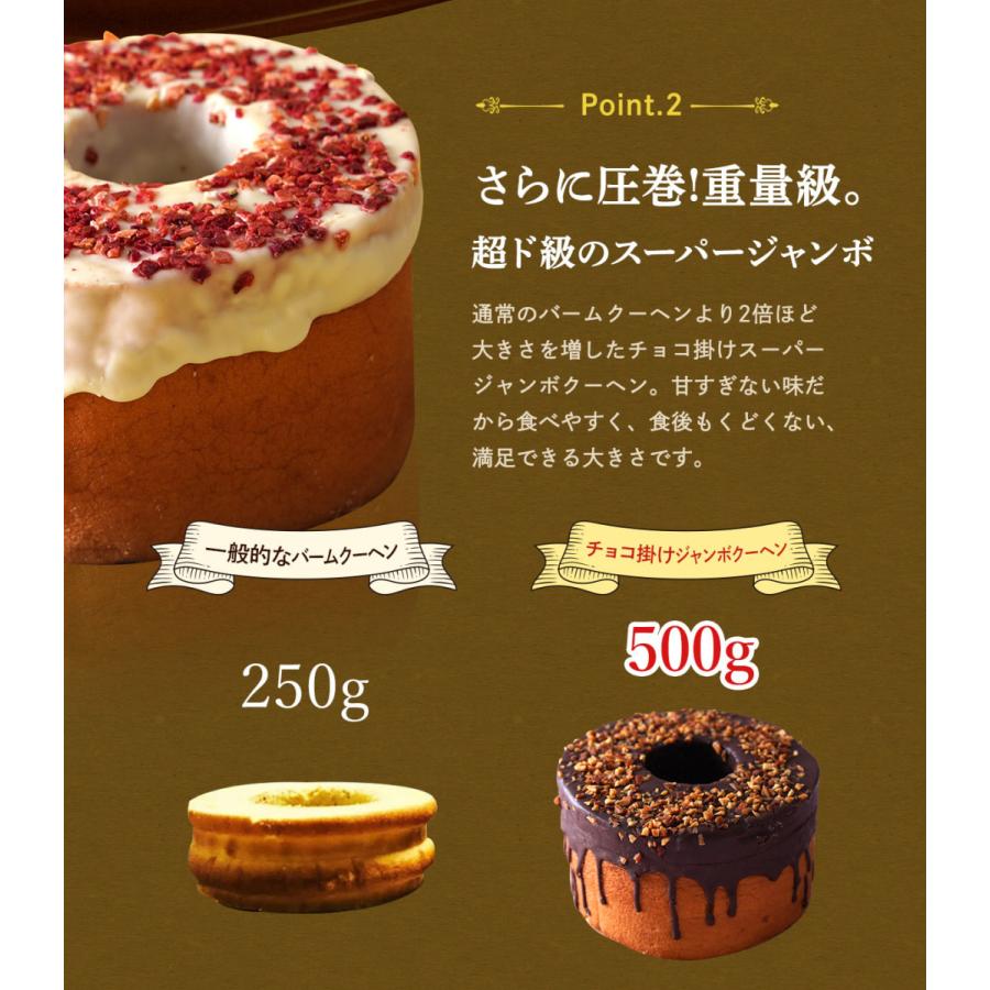 チョコがけスーパージャンボクーヘン 500g×2 在庫処分スイーツ 訳あり スイーツ お中元 在庫処分 プレゼント :100000-500-2c:下町バームクーヘン - 通販 - Yahoo!ショッピング チョコがけスーパージャンボクーヘン 500g×2 在庫処分スイーツ 訳あり スイーツ お中元 在庫処分 プレゼント :100000-500-2c:下町バームクーヘン - 通販 - Yahoo!ショッピング