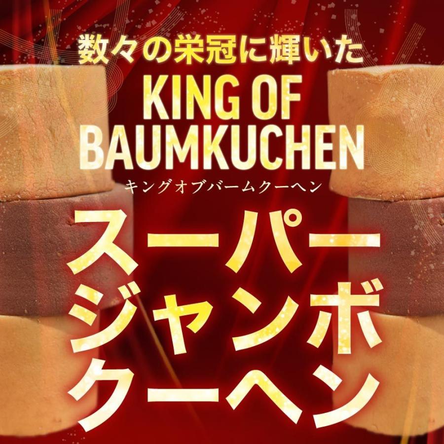 スーパージャンボクーヘン選べる2個 (500g×2) バームクーヘン 訳ありスイーツ ギフト お菓子 在庫処分 送料無料 お菓子 訳あり｜shitamachibaum｜03