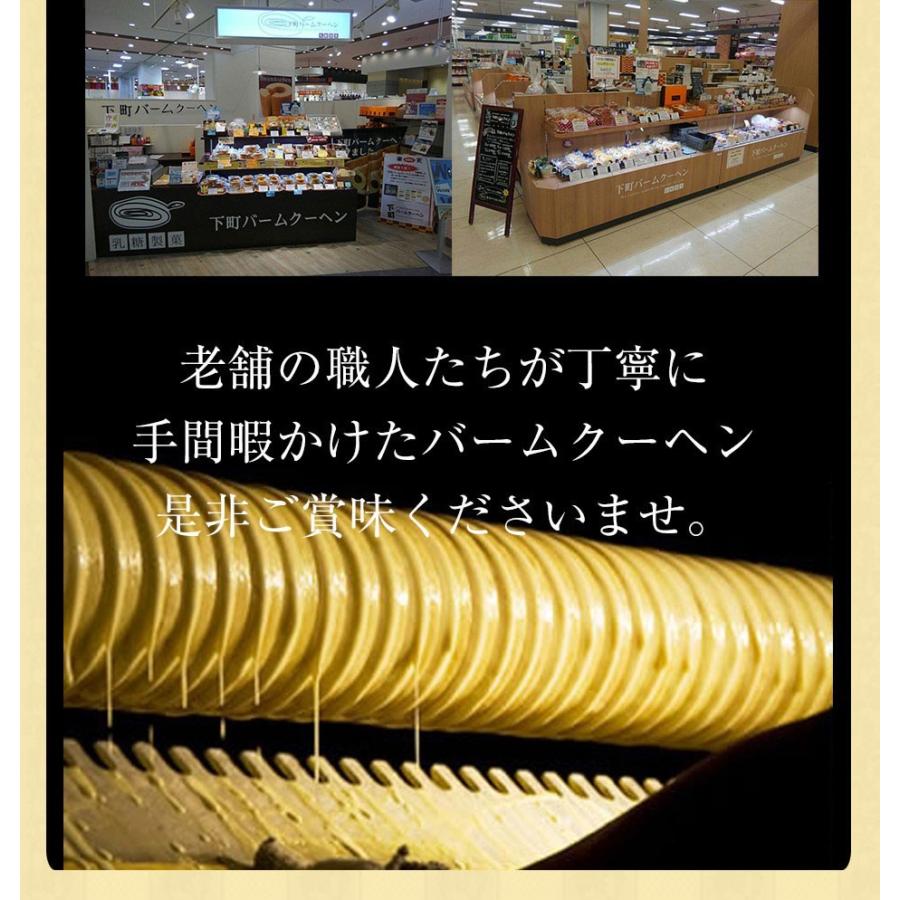 下町バームクーヘン お祝い バームクーヘン スティッククーヘン6種6本