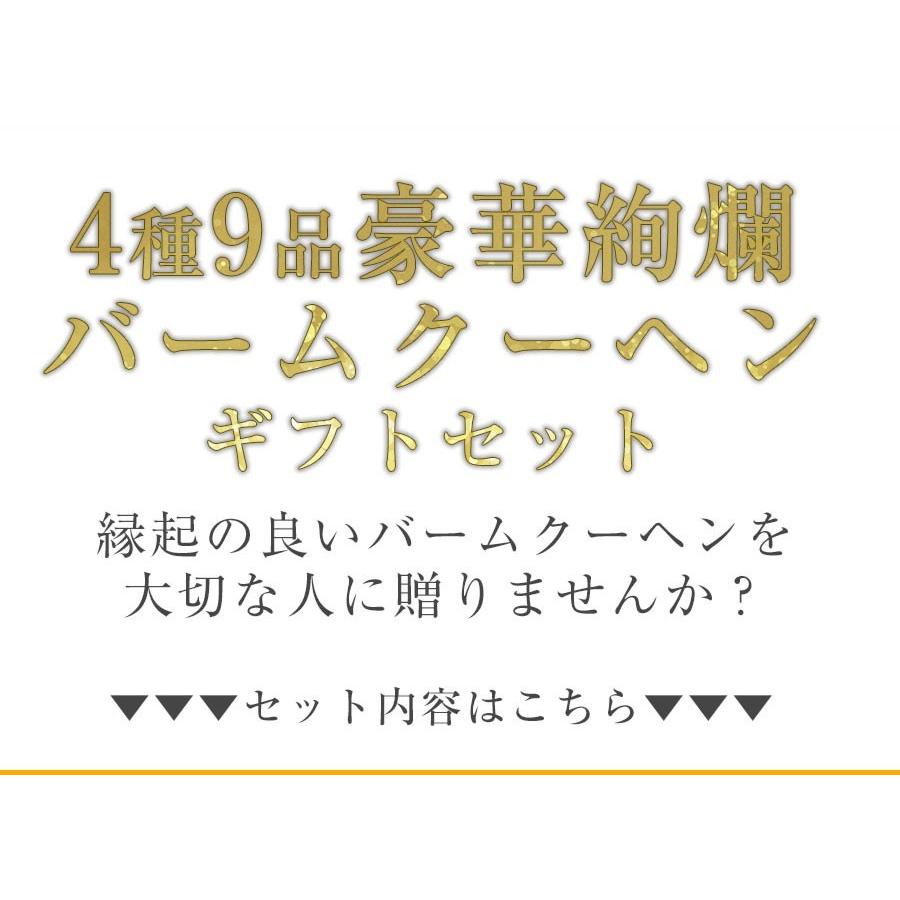 お祝い バームクーヘン ギフト バームクーヘンギフトセット 訳ありスイーツ お菓子 アウトレット 在庫処分 送料無料 お菓子｜shitamachibaum｜06