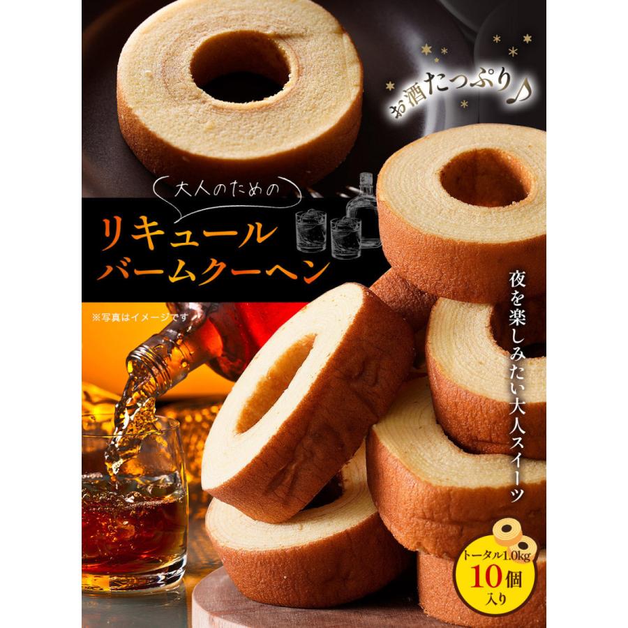 大人のスイーツ リキュールバームクーヘン 1kg 10個入り 訳あり 大容量 在庫処分 処分 サンプル プレゼント スイーツ ギフト 敬老の日 :baum-liqueur:下町バームクーヘン - 通販 - Yahoo!ショッピング 大人のスイーツ リキュールバームクーヘン 1kg 10個入り 訳あり 大容量 在庫処分 処分 サンプル プレゼント スイーツ ギフト 敬老の日 :baum-liqueur:下町バームクーヘン - 通販 - Yahoo!ショッピング