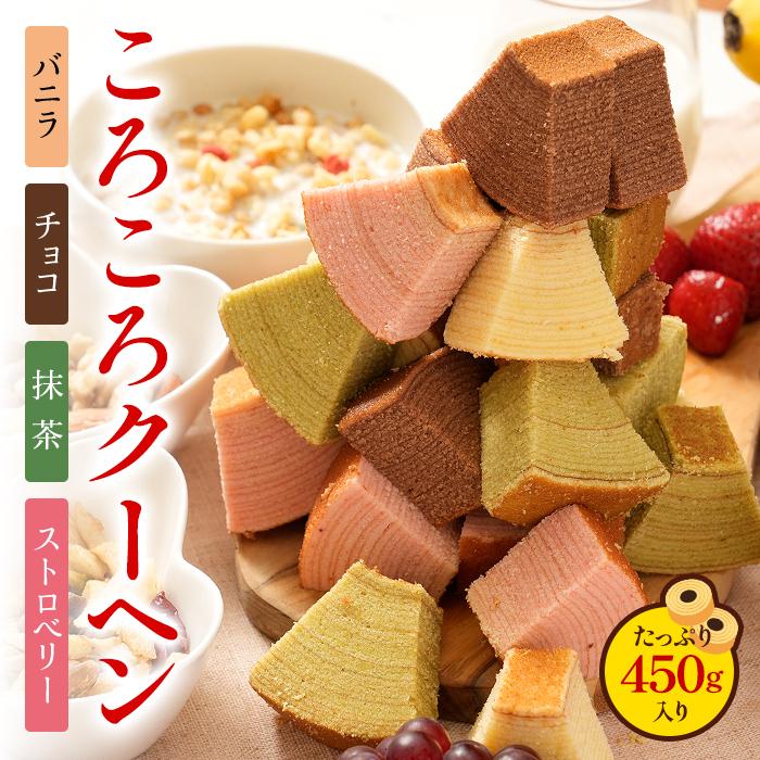 ころころクーヘン たっぷり450g 送料無料 バームクーヘン バウムクーヘン おやつ おかし スイーツ お菓子 福袋 グルメ お取り寄せ プレゼント :korokoro:下町バームクーヘン - 通販 - Yahoo!ショッピング ころころクーヘン たっぷり450g 送料無料 バームクーヘン バウムクーヘン おやつ おかし スイーツ お菓子 福袋 グルメ お取り寄せ プレゼント :korokoro:下町バームクーヘン - 通販 - Yahoo!ショッピング