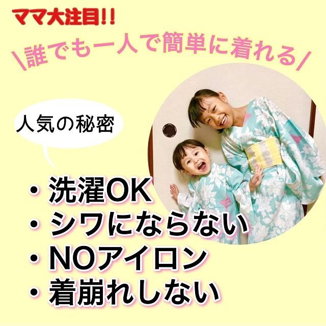 女の子用 子供 浴衣 兵児帯セット 洗える 簡単 着付け不要 130cm