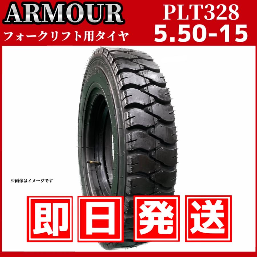 美しい フォークリフト用タイヤ 5 50 15 8pr チューブ フラップ付 中国大手メーカーarmour製 オープニング大放出セール Www Lunaxury Com
