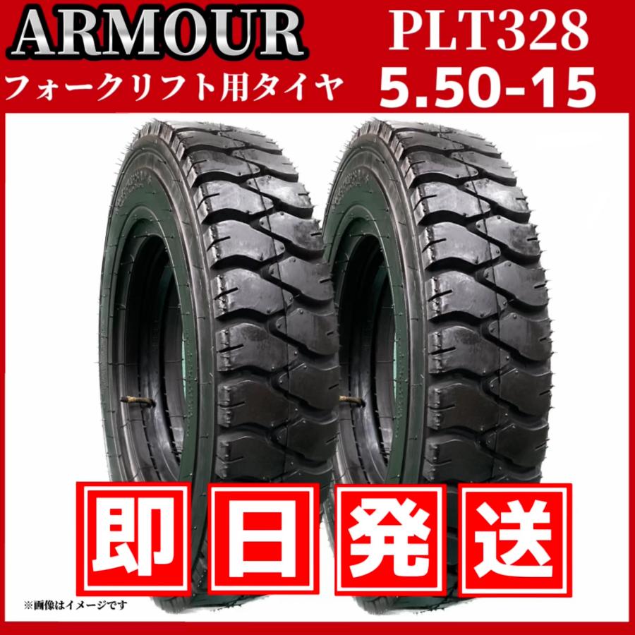 フォークリフト用タイヤ ☆2本セット☆ 5.50-15 8PR（チューブ 