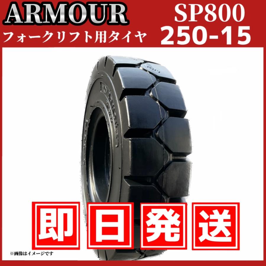 フォークリフト用ノーパンクタイヤ 250-15(7.0) 中国大手メーカー