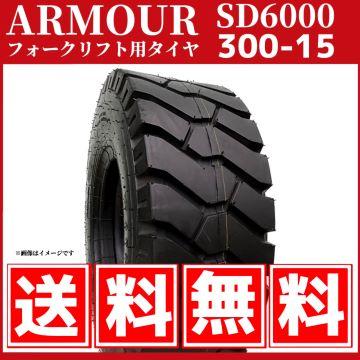 タイヤ  300-15  フォークリフト  チューブ&フラップ付き フォークリフト用タイヤ 300-15 20PR（チューブ＆フラップ付） 中国