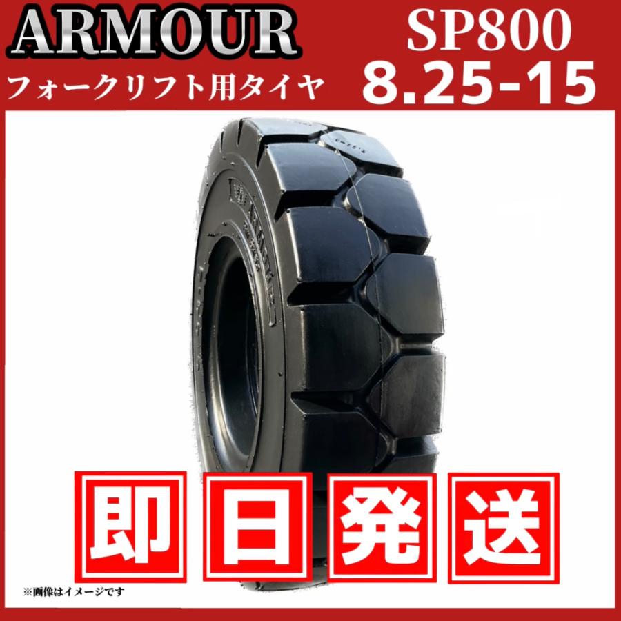 フォークリフト用ノーパンクタイヤ 8.25-15(6.5) 中国大手メーカー 