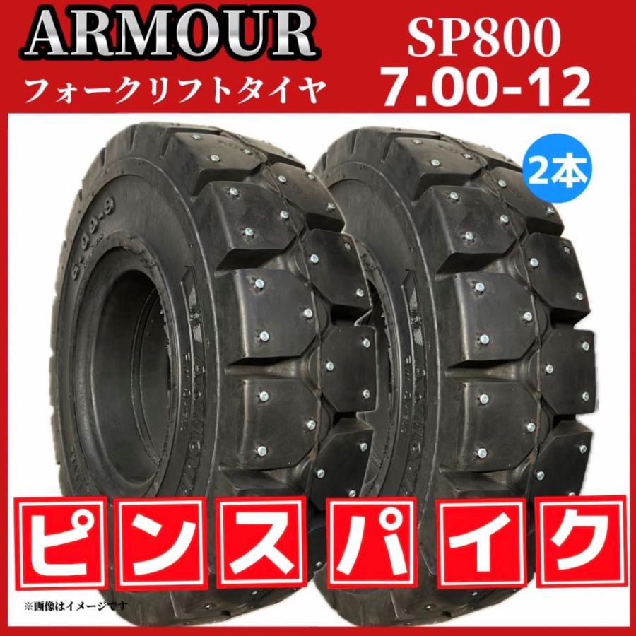 ☆ピンスパイクタイヤ スノー☆ フォークリフト用タイヤ ◇2本セット 