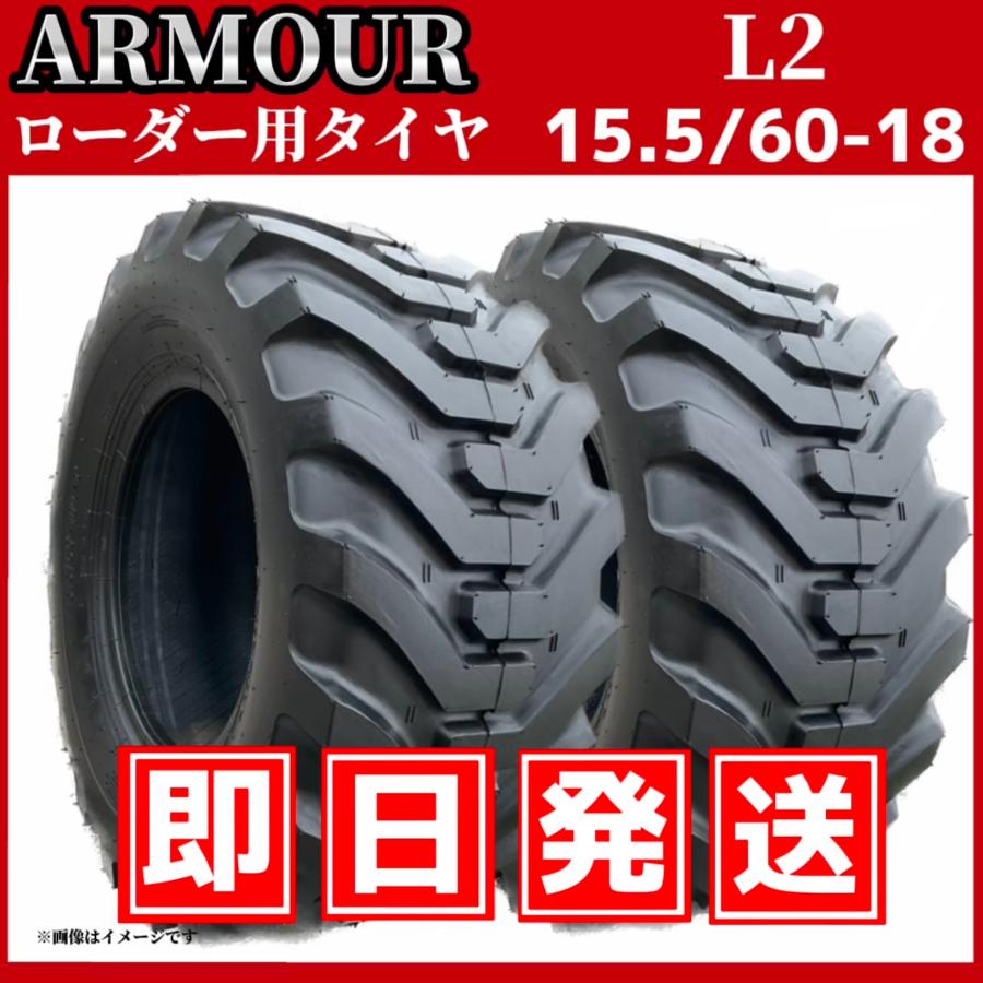 ホイルローダー・タイヤショベル用タイヤ ☆2本セット☆|15.5 ホイルローダー・タイヤショベル用タイヤ ☆2本セット☆|15.5