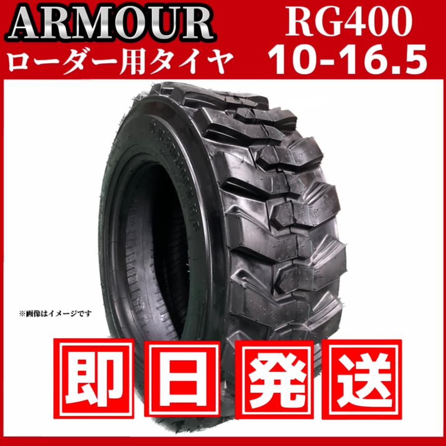 好評 スキッドステアローダー用タイヤ 10 16 5 8pr 中国大手メーカーarmour製 全品送料無料 Atempletonphoto Com