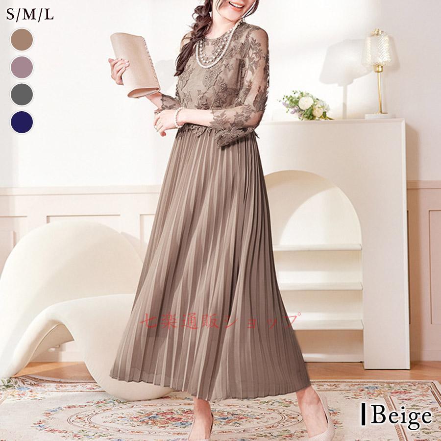 パーティードレス レディース 春 夏 春夏 紺 結婚式 ドレス ワンピース ロングドレス ベージュ ラベンダー ダークグレー ネイビー レース プリーツ 送料無料 パーティードレス レディース 春 夏 春夏 紺 結婚式 ドレス ワンピース