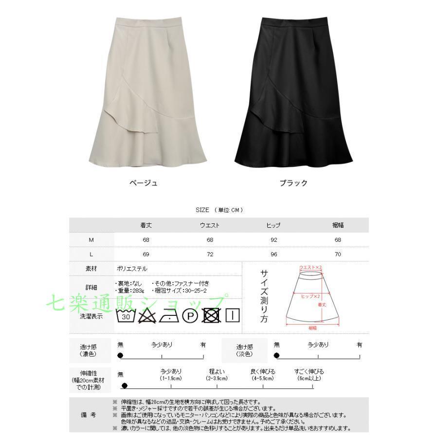 スカート ひざ丈 レディース 春 夏 春夏 黒 マーメイドスカート ミモレ