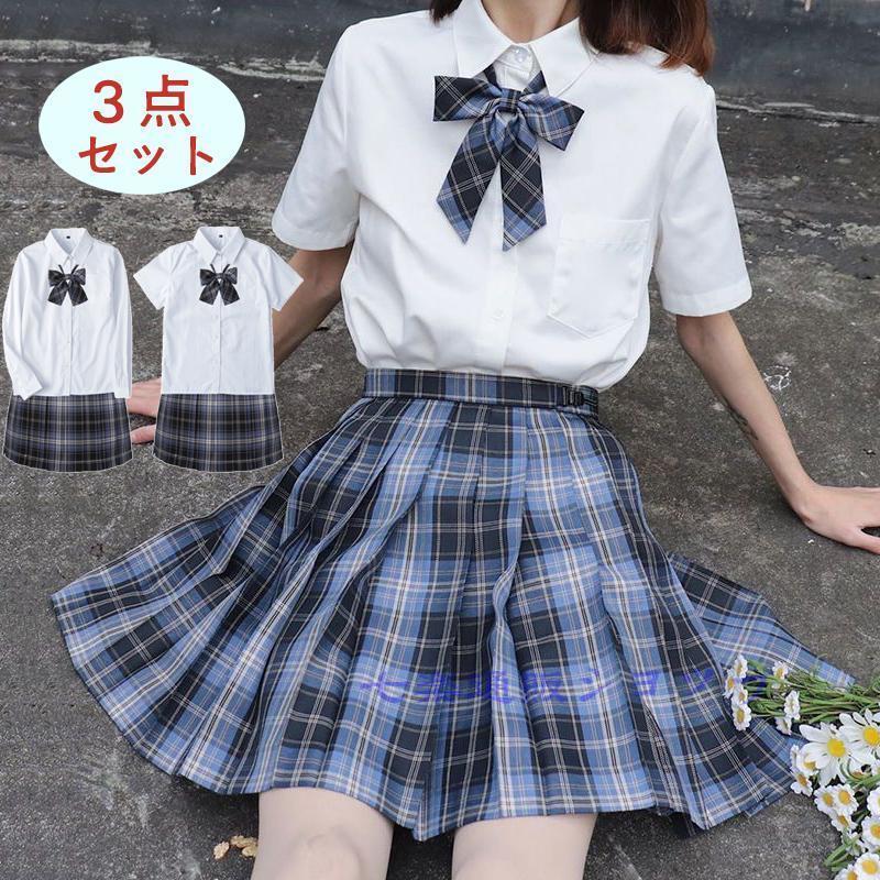 制服 3点セット 女子高生 学生服 JK スクール シャツ 半袖/長袖 リボン