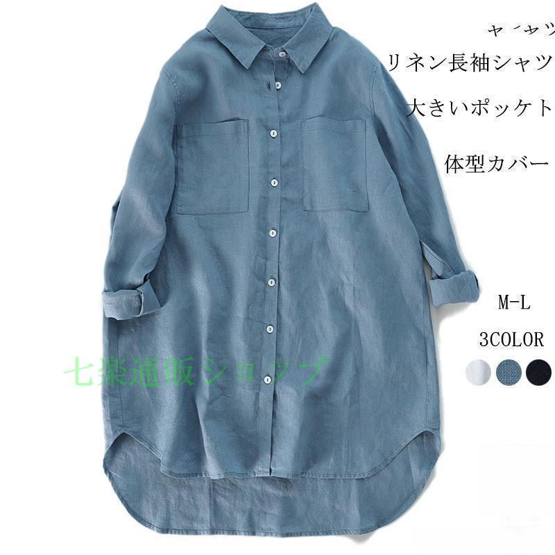 シャツ 長袖 ブラウス リネン 立ち襟 レディース シャツブラウス 前