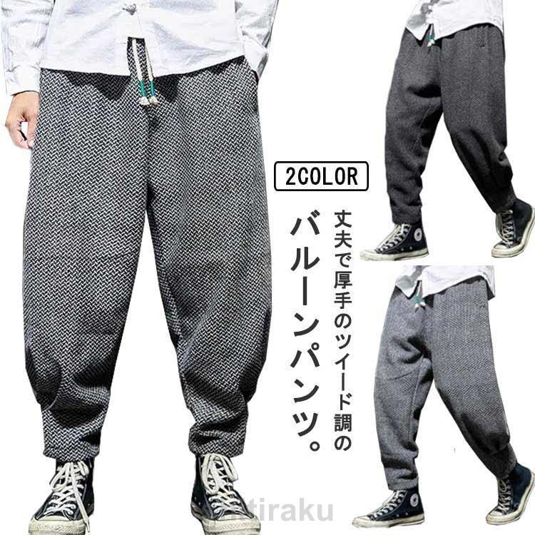 サルエルパンツ スケーターパンツ メンズ バルーンパンツ ツイード