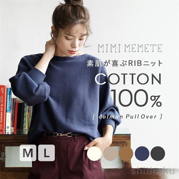 ニット レディース 秋 秋服 ボリューム袖 セーター 長袖 MIMIMEMETE