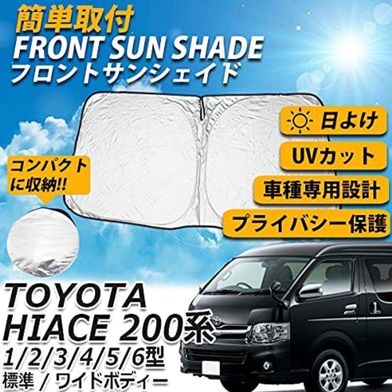 最大79%OFFクーポンハイエース 200系用 フロントサンシェード UVカット