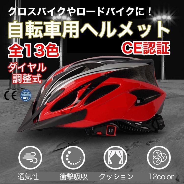 自転車用ヘルメット 男女兼用 大人 子供 ヘルメット 自転車 赤黒 C-158 通販