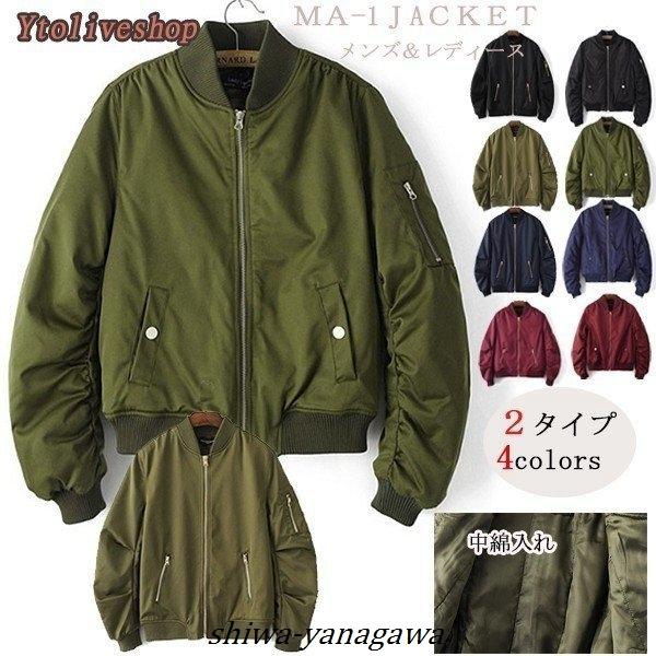 フライトジャケット 中綿入り メンズ レディース ブルゾン 春 秋 冬 生まれのブランドで スプリングジャケット 2タイプ ライトジャケット