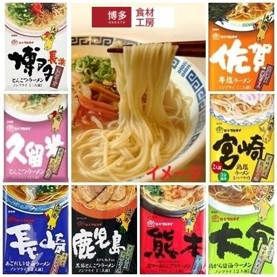 博多食材工房 送料無料 お土産 福岡 マルタイ棒ラーメン 8種類 各1袋2食分 セット 067 728 8s B 067 728 8s 博多食材工房プロ 通販 Yahoo ショッピング