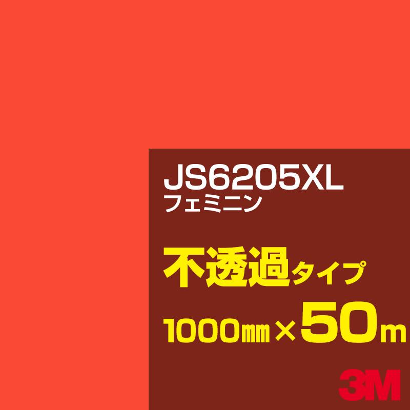 3M 1000mm幅×50m JS6205XL フェミニン 1000mm幅×50m カーフィルム 看板 車 バイク 自転車 カッティング用シート  シザイーストア カッティング用シート 赤（レッド）系 シール 0100000006205a0