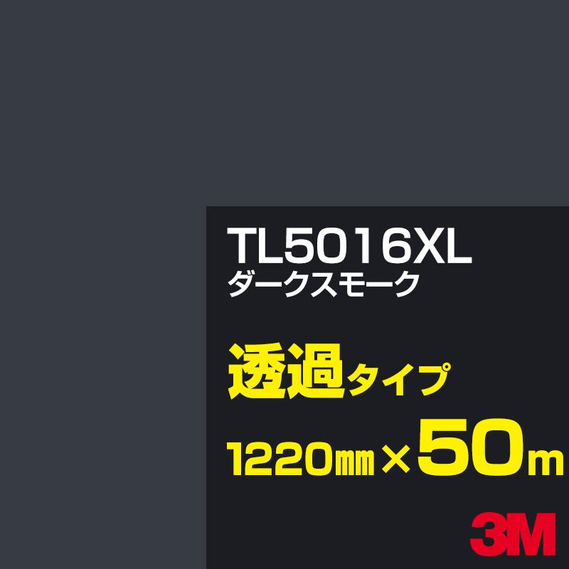 カッティングシート】 751M ダークグレーマット（つや消） /450mm幅×50ｃm単位（切り売り） | カッティングシートWEB SHOP 3M TL5016XL ダークスモーク 1220mm幅×50m カーフィルム 看板 カッティング用シート シール 黒（ブラック）系 灰色（グレイ）系