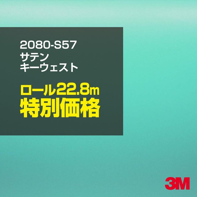数量限定 特売 1ロール25m 3m ラップフィルム 80 S57 サテンキーウェスト 80シリーズ カーラッピングフィルム カーフィルム 車 1524mm幅 25m 80s57 旧品番1080 S57 シザイーストア 通販 Yahoo ショッピング 人気ショップが最安値挑戦