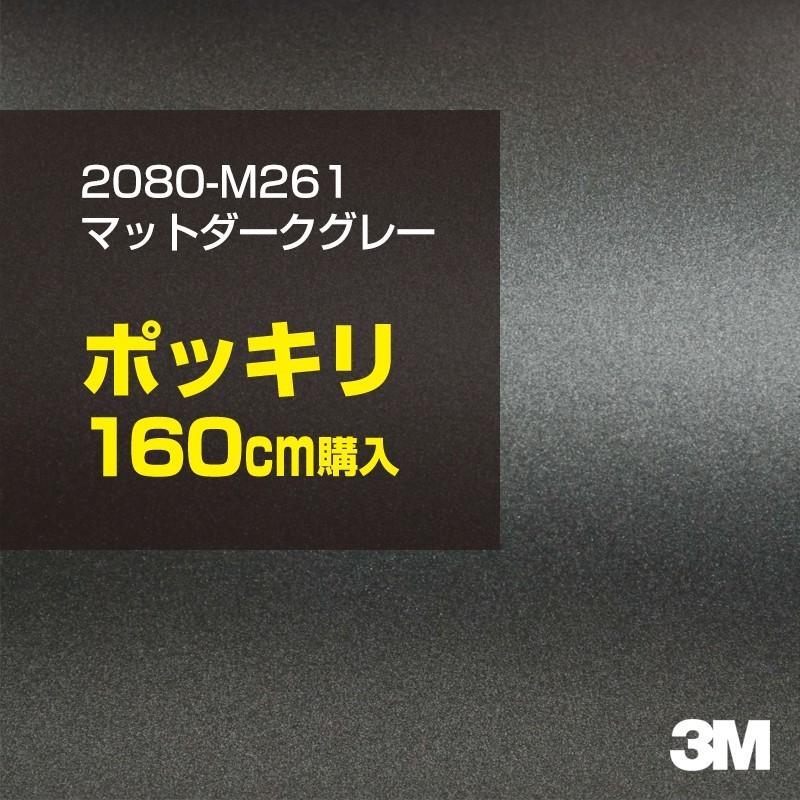 3M - カーラッピングフィルム 車 2080-M261 マットダークグレー 1524粍幅×160珊ポッキリ買いもとめる 2080M261 居敷き DIY スリーエム 貨物輸送無料 非ダイノック ドレスアップ用品-自動車-ステッカー、デカール