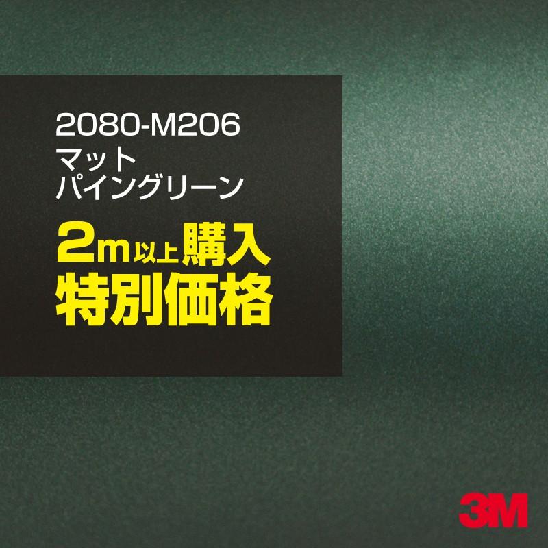 2m以上特別価格 3m ラップフィルム 80 M6 マットパイングリーンメタリック カーラッピングフィルム カーフィルム 車 1524mm幅 2m以上 M切売 旧1080 M6 x2 シザイーストア 通販 Yahoo ショッピング