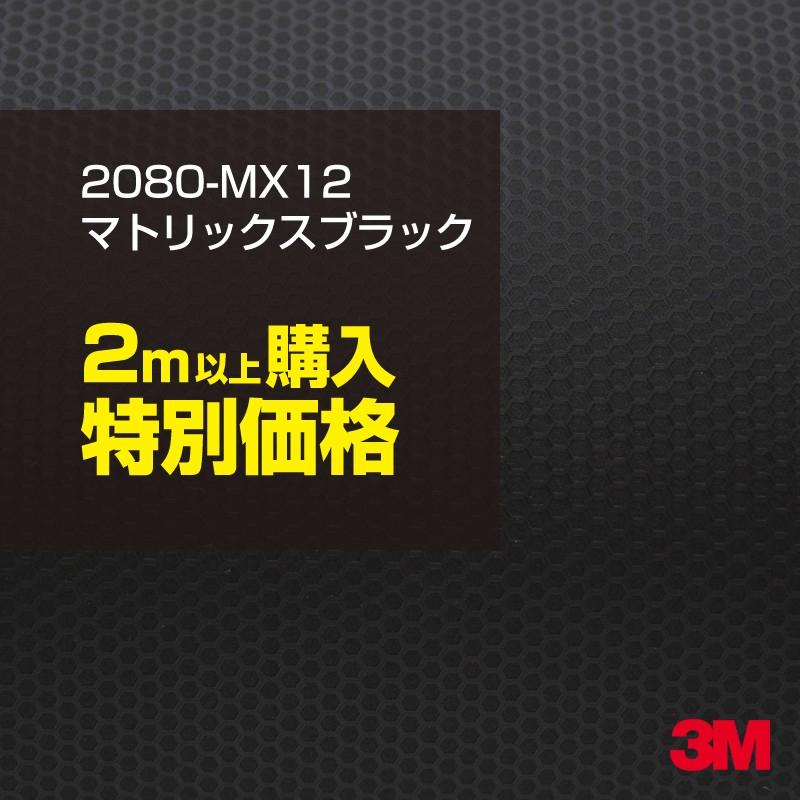 2m以上購入特別価格 3m ラップフィルム 80 Mx12 マトリックスブラック カーラッピングフィルム カーフィルム 車 1524mm幅 2m以上 M切売 旧1080 Mx12 x2 シザイーストア 通販 Yahoo ショッピング