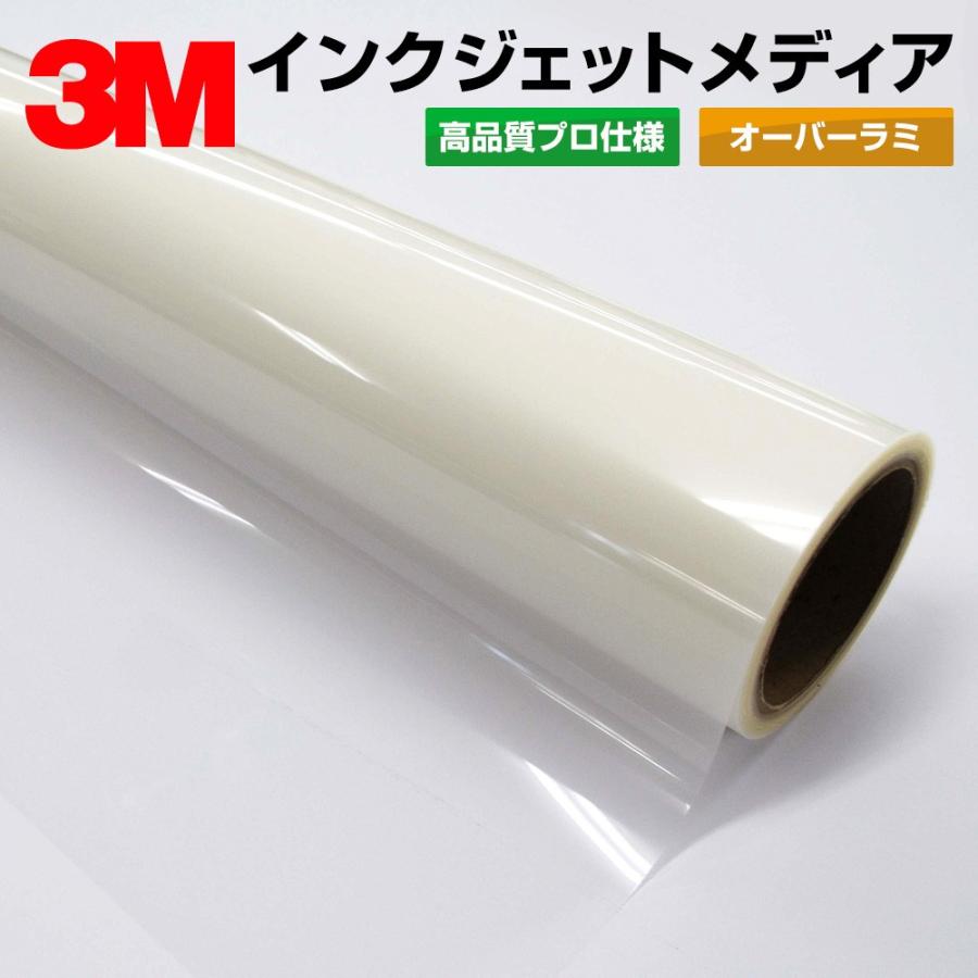 オーバーラミネートフィルム　3M　IJ4114V　装飾　1350mm×30m／グラフィックフィルム　駐車場　壁面　看板　屋外　内照　屋内　ウィンドウ　ステッカー