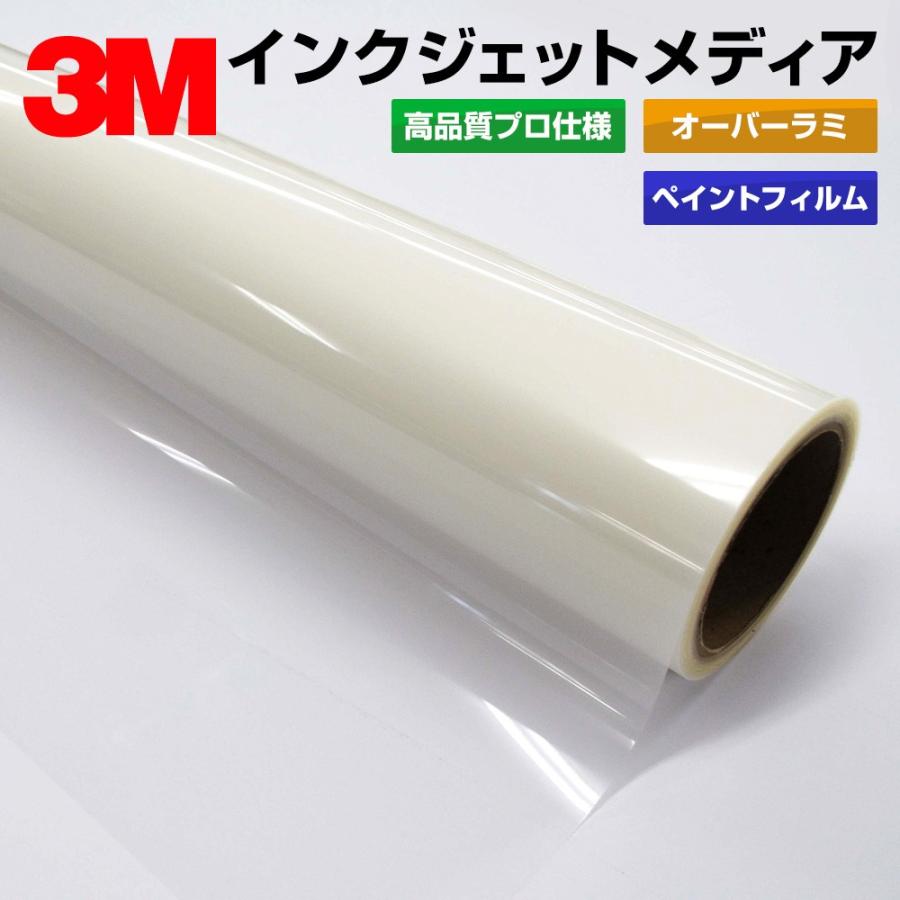 オーバーラミネートフィルム 3M PF901AP 1270mm×20m／グラフィックフィルム ペイントフィルム 看板 内照 屋外 屋内 駐車場 装飾 ウィンドウ 壁面 ステッカー
