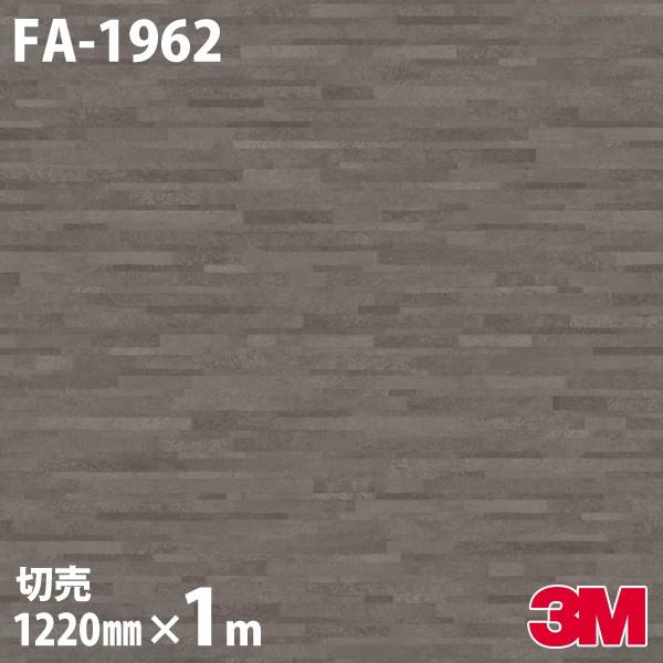 3M ダイノックシート ダイノックフィルム FA-1962 セラミック・タイル