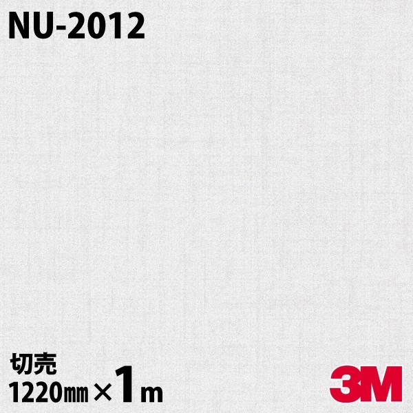 ダイノックシート 3M ダイノックフィルム NU-2012 テキスタイル 布 布地 1220mm×1m単位 壁紙 リメイクシート NU2012｜shiza-e