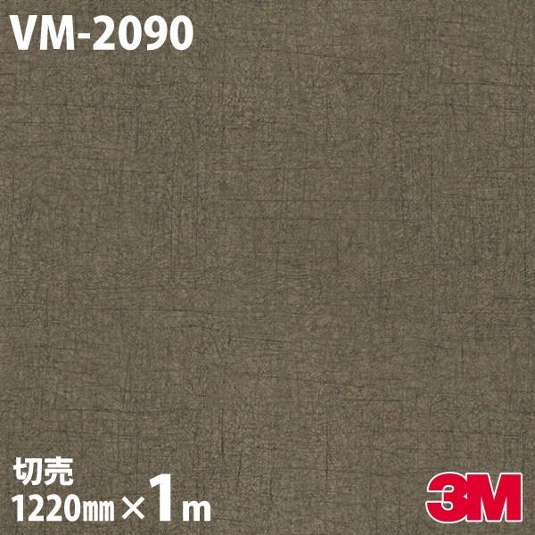 ダイノックシート 3M ダイノックフィルム VM-2090 箔／和紙 1220mm×25m