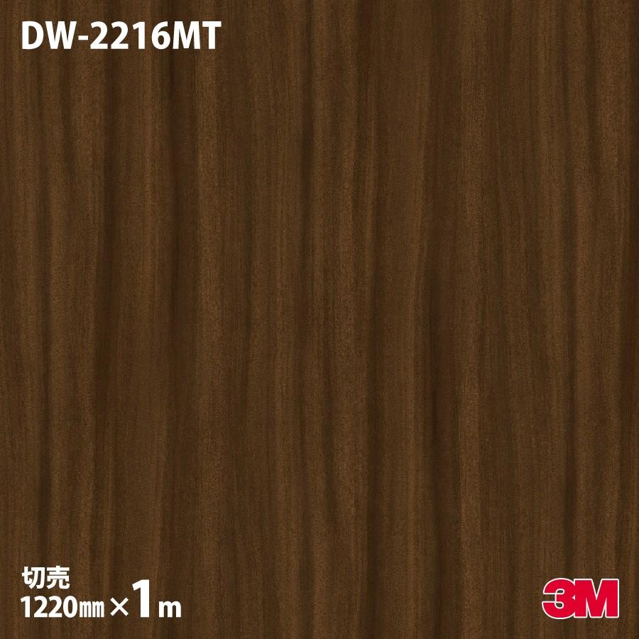 3M ダイノックシート ダイノックフィルム DW-2216MT ドライ 3M ダイノックシート ダイノックフィルム DW-2216MT ドライ