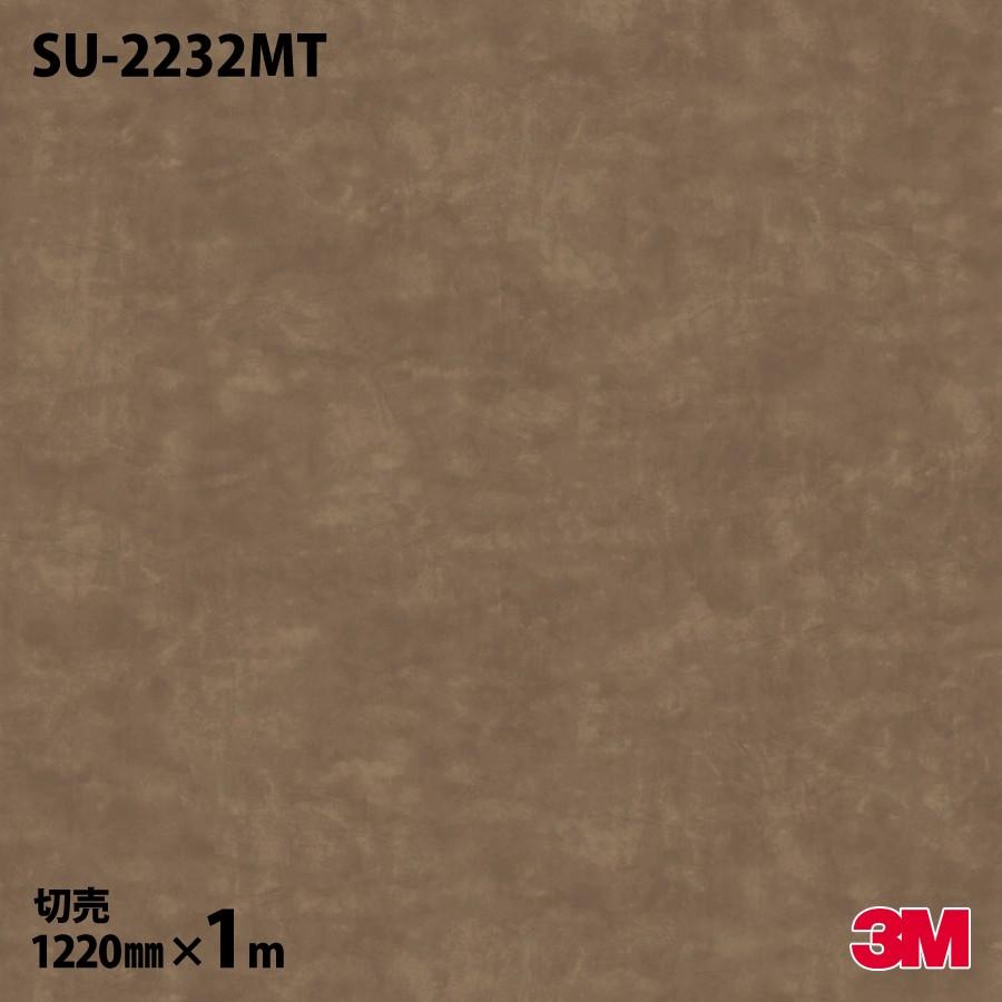 3M ダイノックシート ダイノックフィルム SU-2232MT スエード 1220mm 